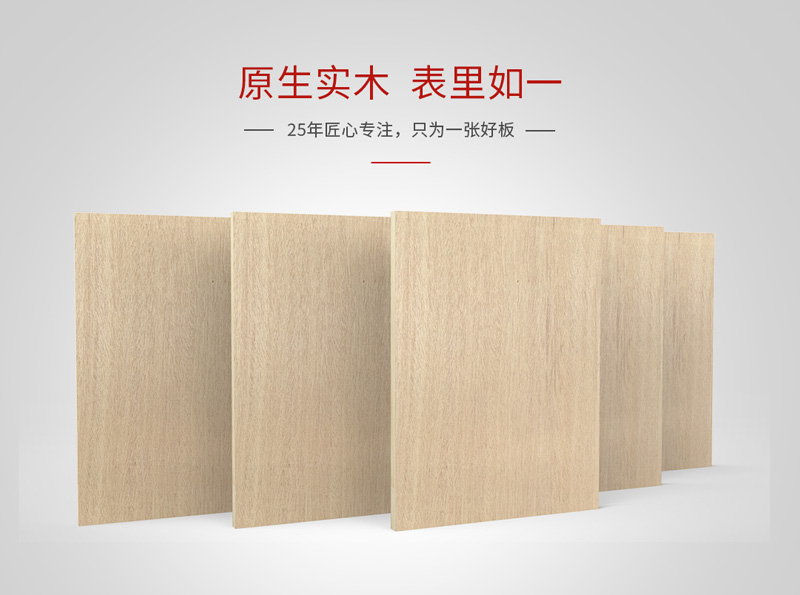 东升国际细木工板 东升国际细木工板