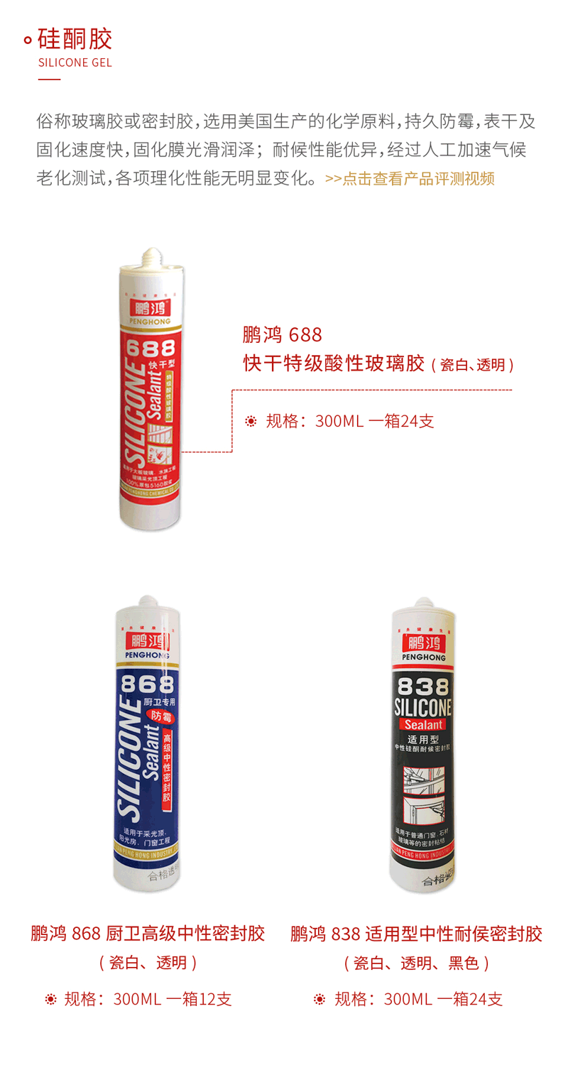 东升国际硅酮胶