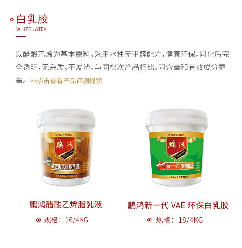 东升国际白乳胶