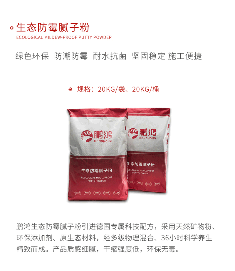东升国际生态防霉腻子粉