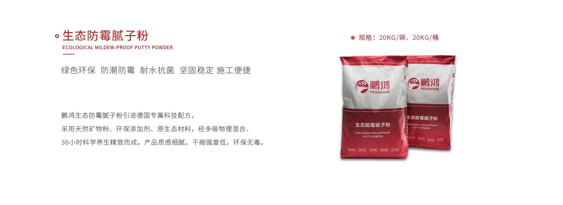 东升国际生态防霉腻子粉