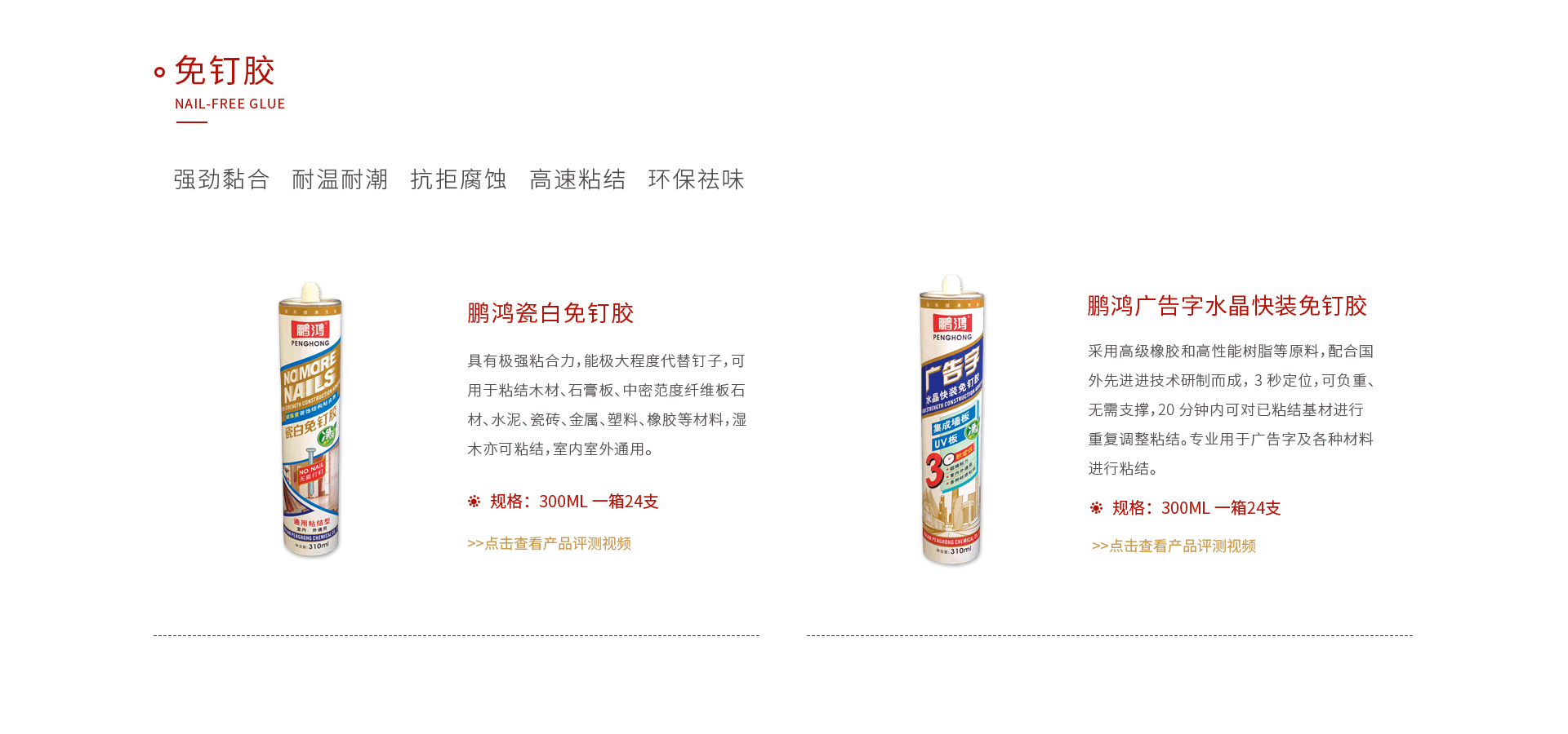 东升国际免钉胶