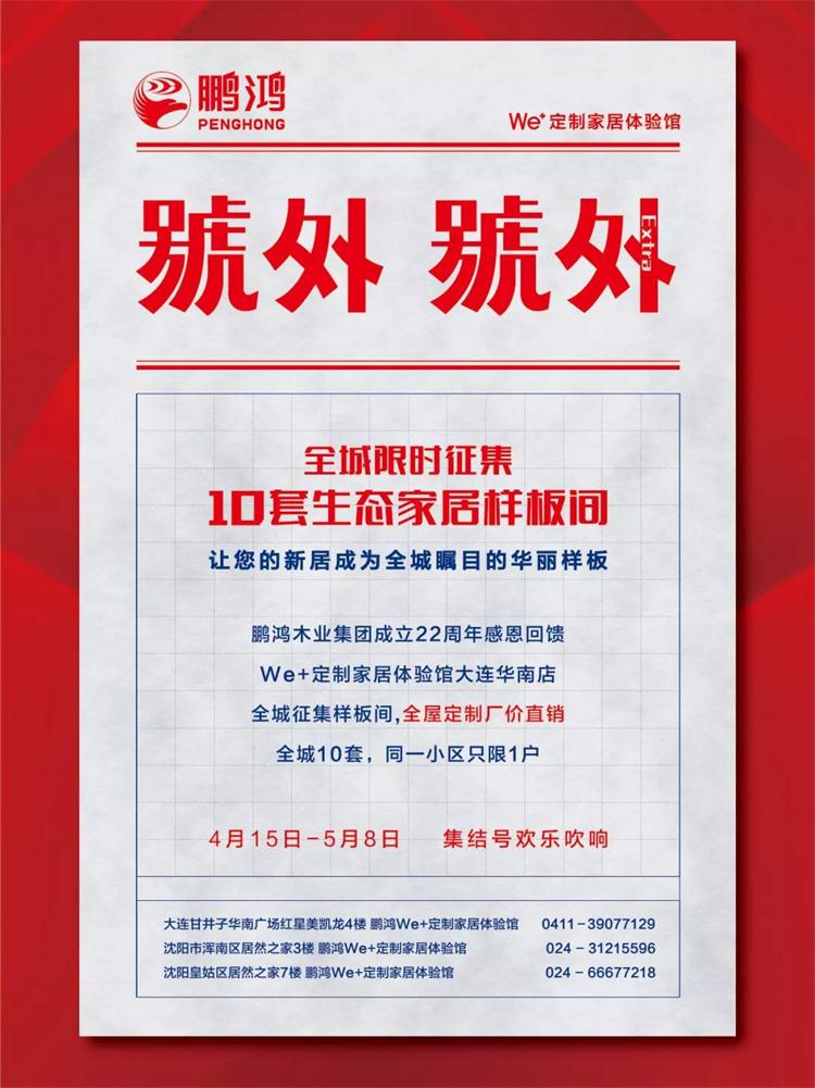 东升国际生态板定制家居样板间限时征集！