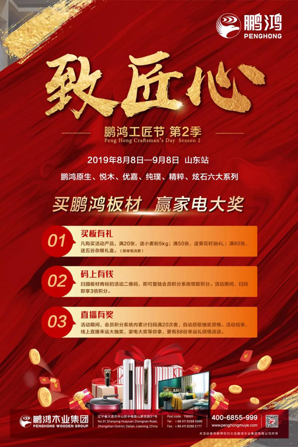山东东升国际板材特惠活动