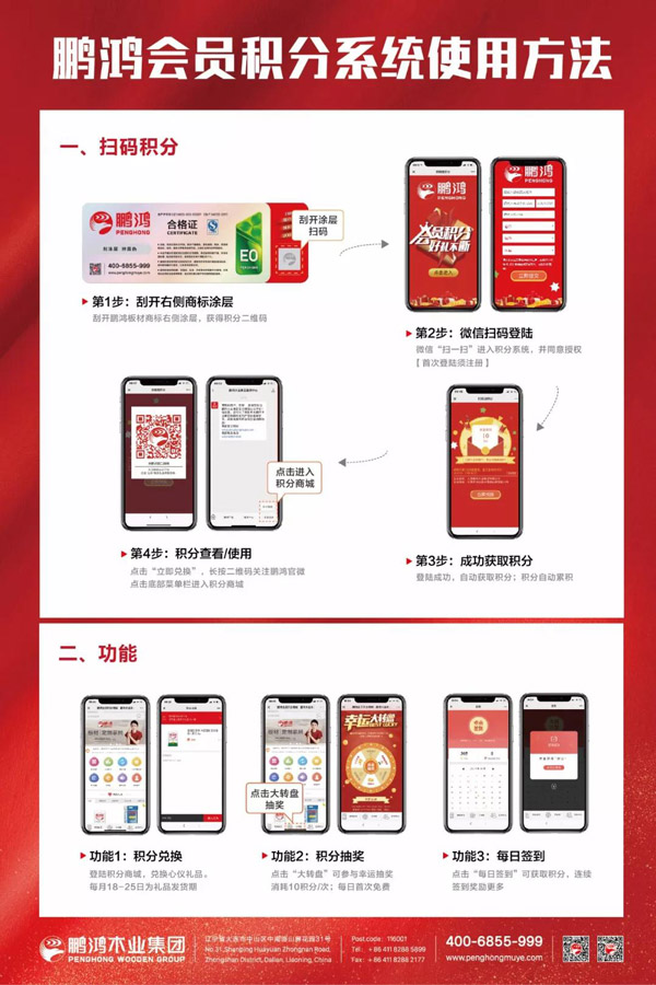 东升国际板材刮码领积分方法