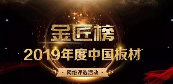 生态板十大品牌——东升国际连续六年蝉联品牌大奖