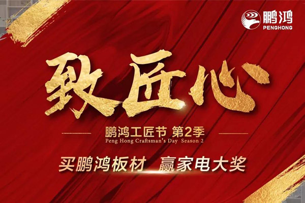 东升国际工匠节