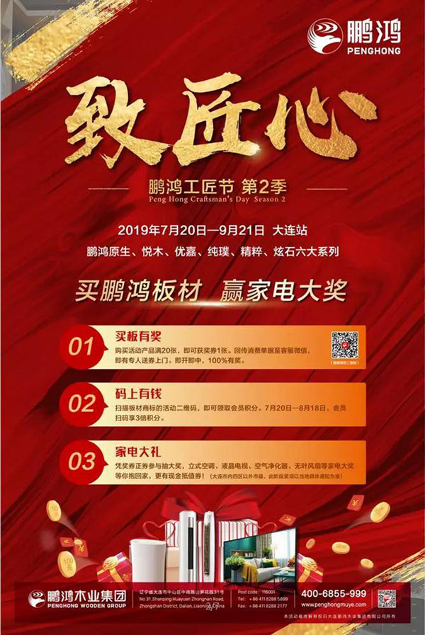 东升国际工匠节大连站活动