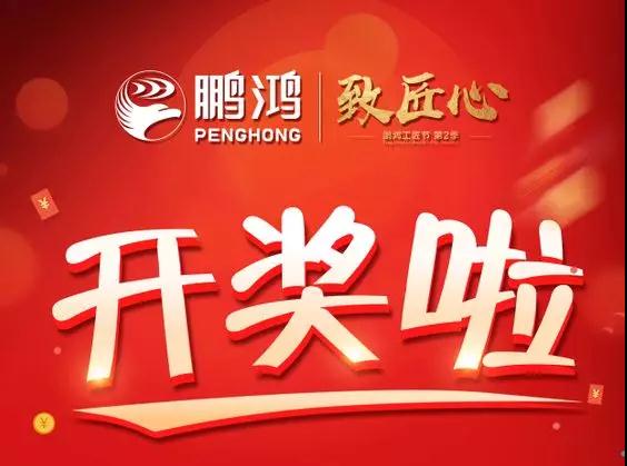 东升国际工匠节内蒙古站开奖了，快来看看你是不是幸运儿！