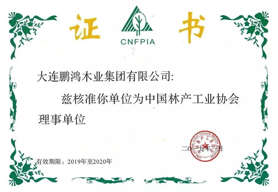 开门红｜东升国际木业集团荣获3家权威协会理事单位