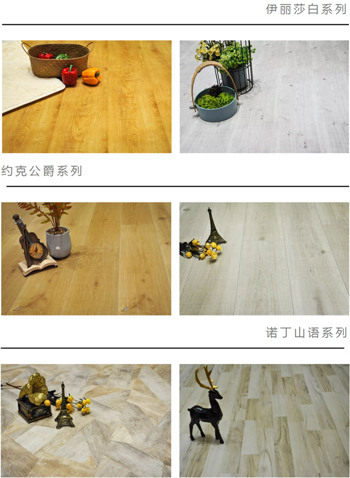 东升国际地板强化系列