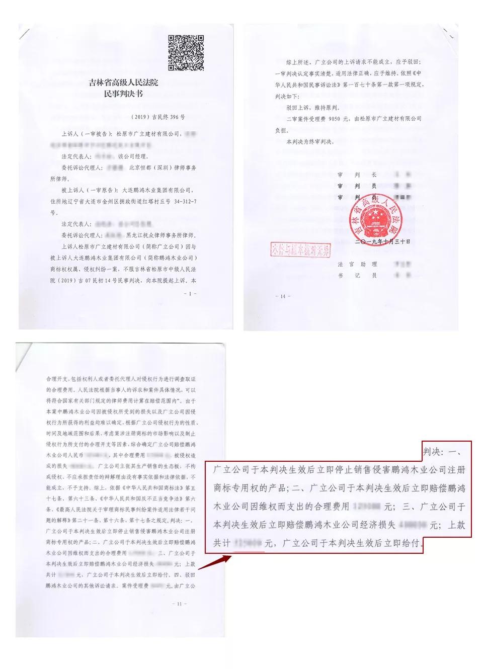 东升国际打假判决书