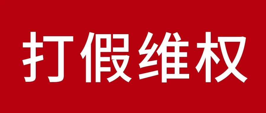 肃清板材行业山寨现象? 东升国际维权之战胜利告捷