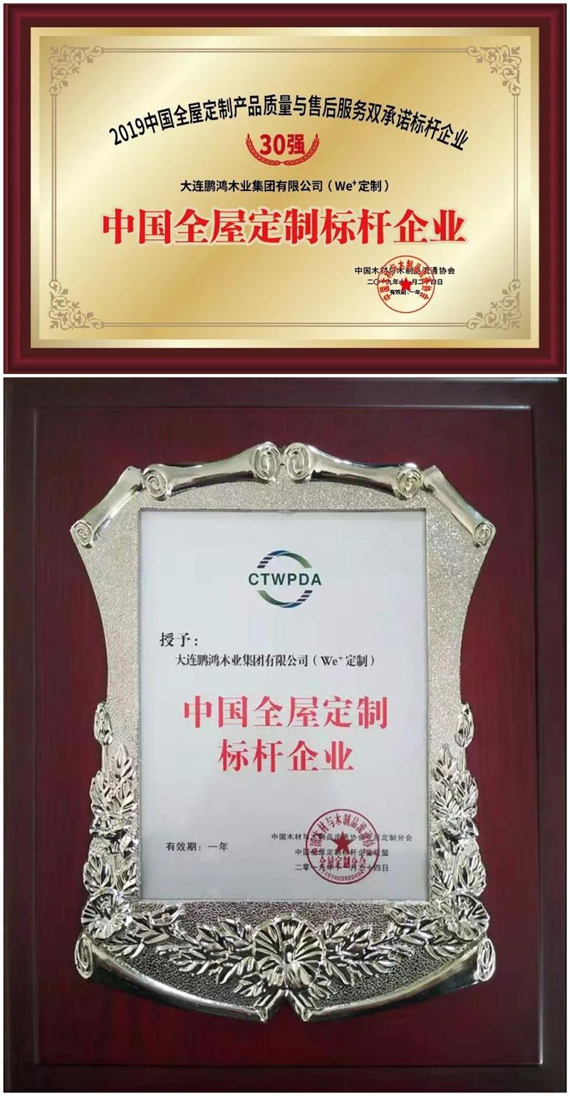 东升国际荣获中国全屋定制标杆企业 东升国际荣获中国全屋定制标杆企业
