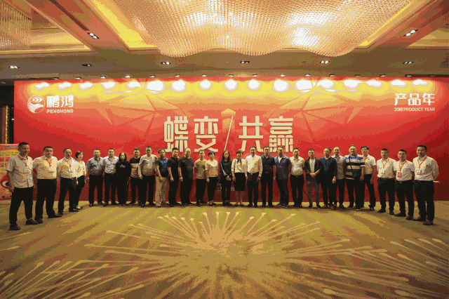 蝶变共赢，东升国际木业集团2018年全国经销商大会