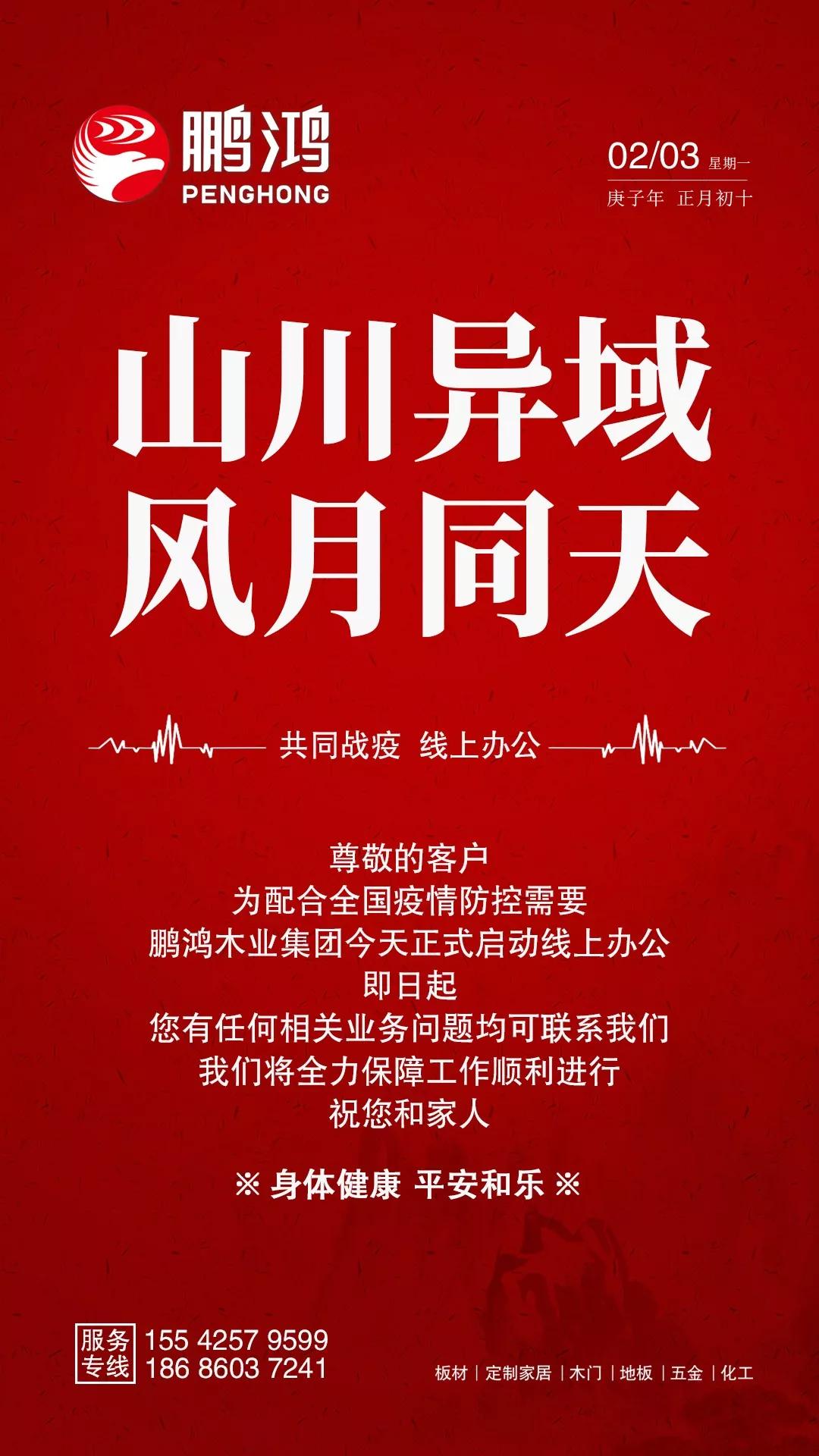 隔疫，不隔爱！“东升国际在线”一对一服务暖心开启