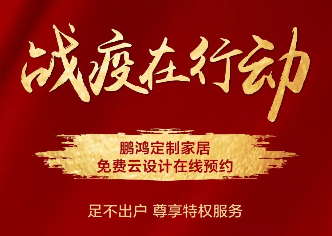 战疫在行动｜免费云设计，邀你预见理“享”家