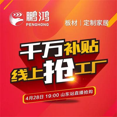东升国际板材工厂补贴让利 惠战山东