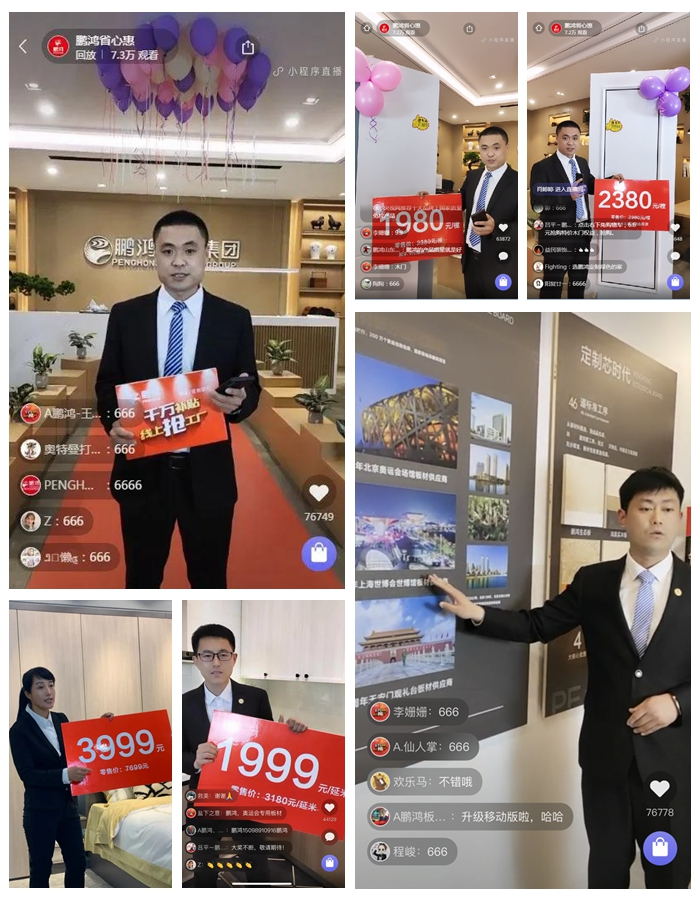 东升国际板材山东站直播现场