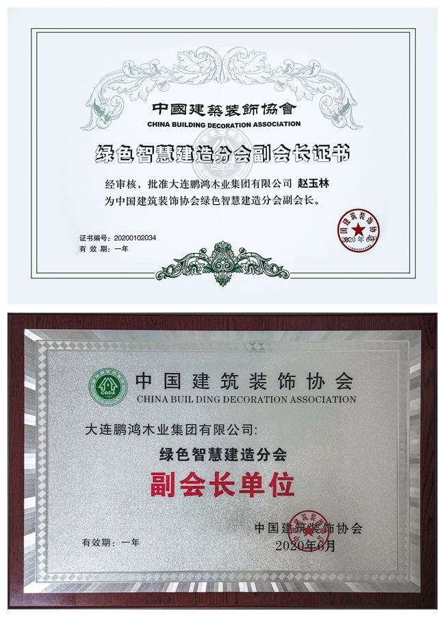 东升国际当选中装协绿色智慧建造分会副会长单位