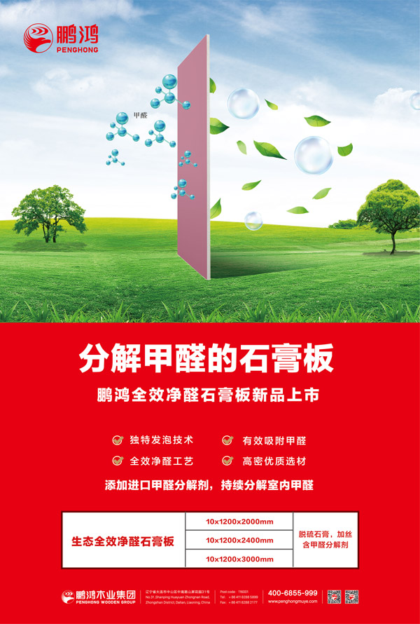 1595472531592494 东升国际全效净醛石膏板