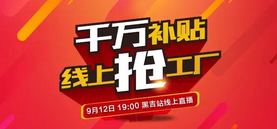东升国际板材定制家居线上抢工厂黑吉站钜惠来袭