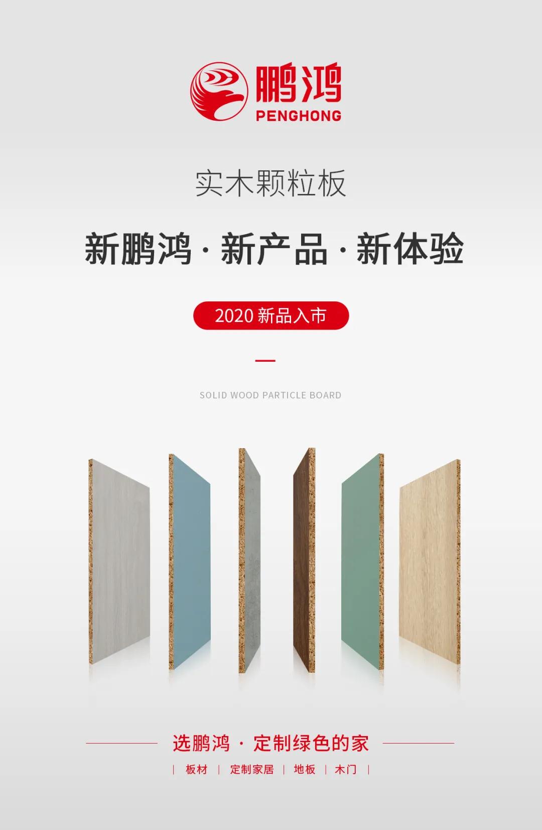 1598409968539161 东升国际实木颗粒板