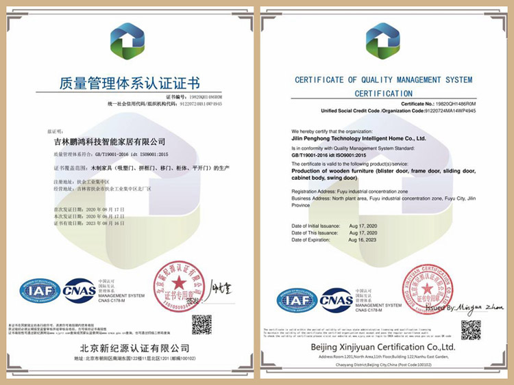 东升国际质量管理体系认证证书