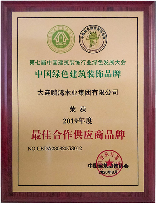 东升国际中国绿色建筑装饰品牌最佳合作供应商证书