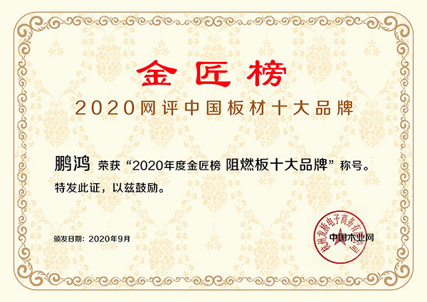 2020阻燃板十大品牌 东升国际(中国区)有限公司-官方网站