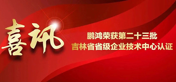 东升国际再获省级企业技术中心认证