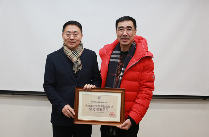 1608000419900446 东升国际获大连建筑装饰行业协会常务理事单位