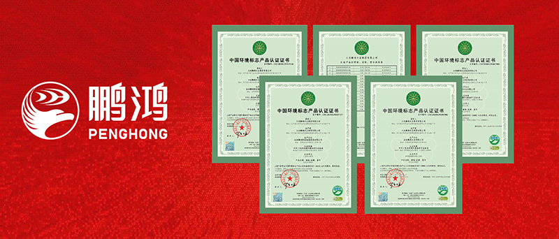 东升国际一举揽获四项环保“十环认证”