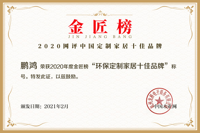 新征途 新荣耀丨东升国际揽获金匠榜“环保定制家居十佳品牌”