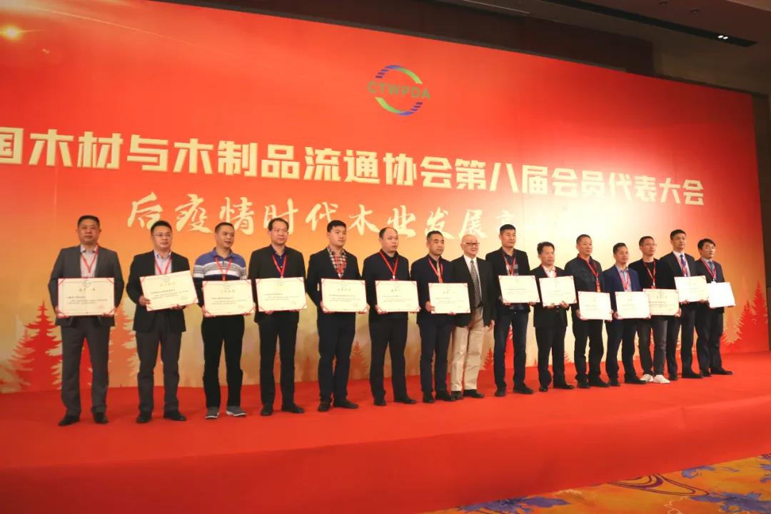 中国木材与木制品流通协会第八届会员代表大会 东升国际(中国区)有限公司-官方网站