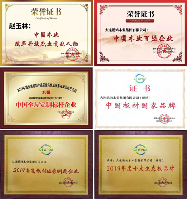 东升国际木业荣誉 东升国际(中国区)有限公司-官方网站