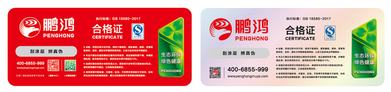 东升国际生态板商标