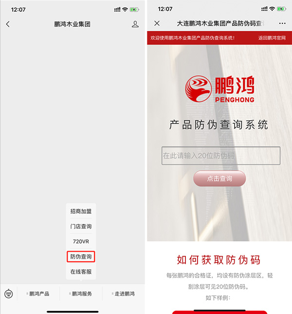 东升国际板材真伪查询系统