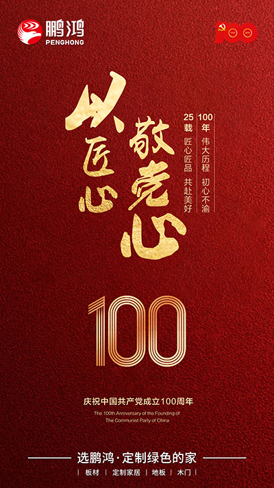 东升国际七一建党节海报