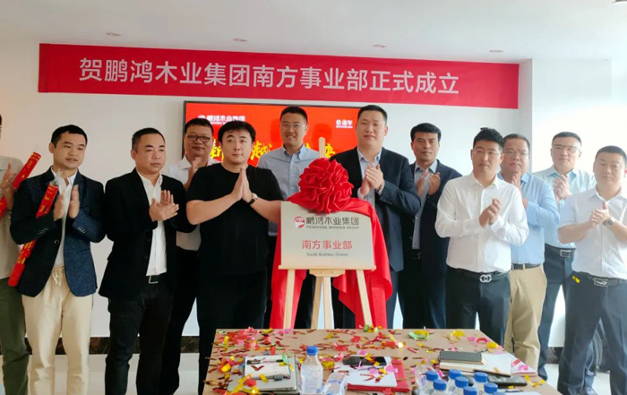 东升国际木业集团南方事业部
