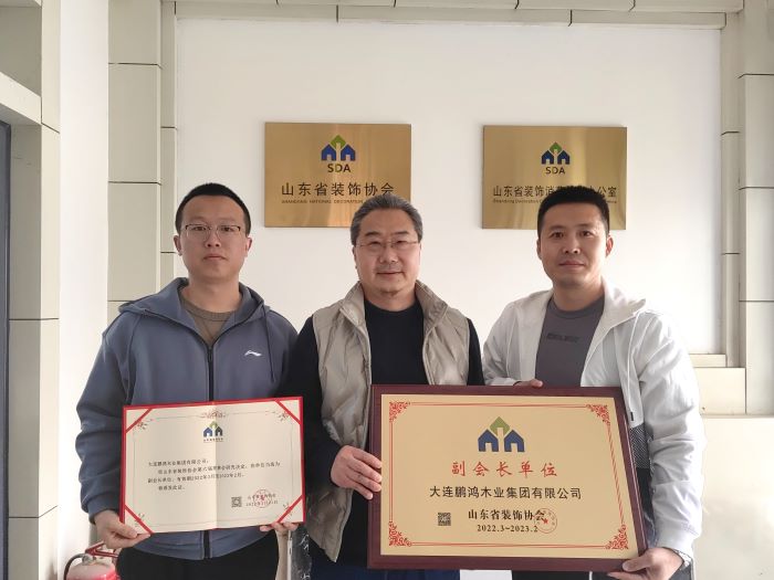 东升国际当选山东省装饰协会副会长单位