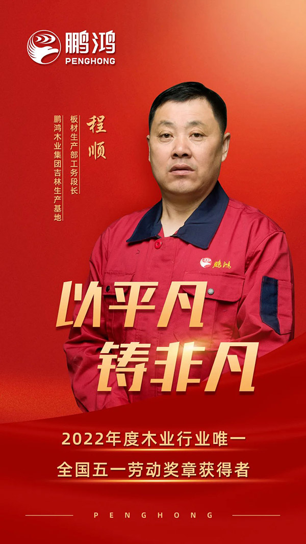 1652420483667478 2022年五一劳动模范