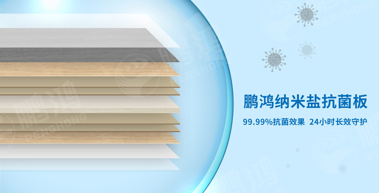 东升国际板材抗菌黑科技大揭秘