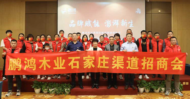 东升国际板材招商加盟会创赢石家庄