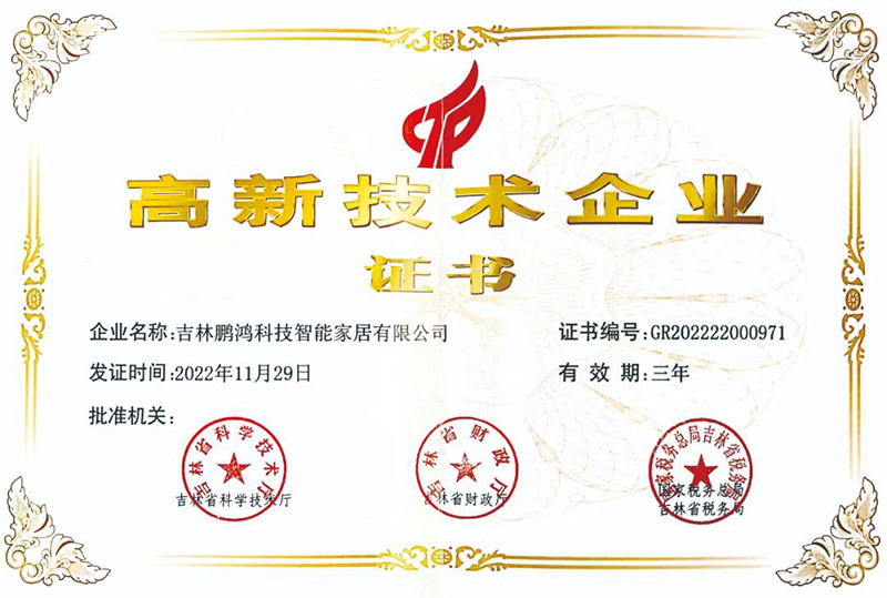 东升国际荣获国家级高新技术企业