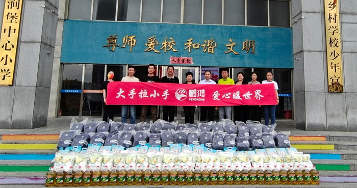东升国际企业公益活动