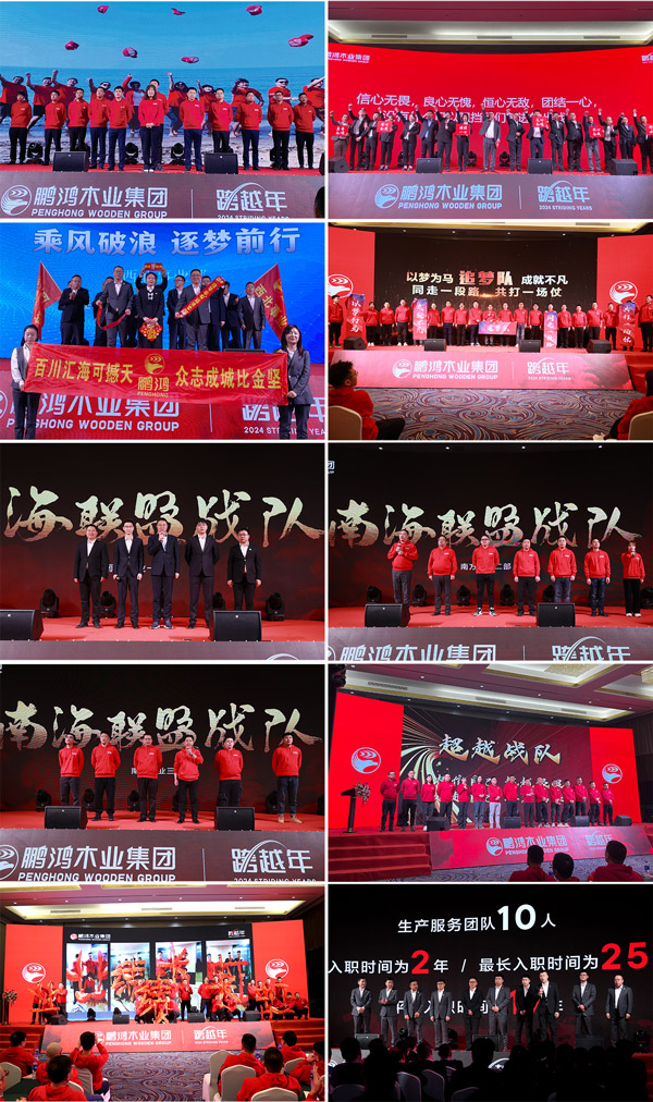 东升国际木业集团各事业部团队亮相