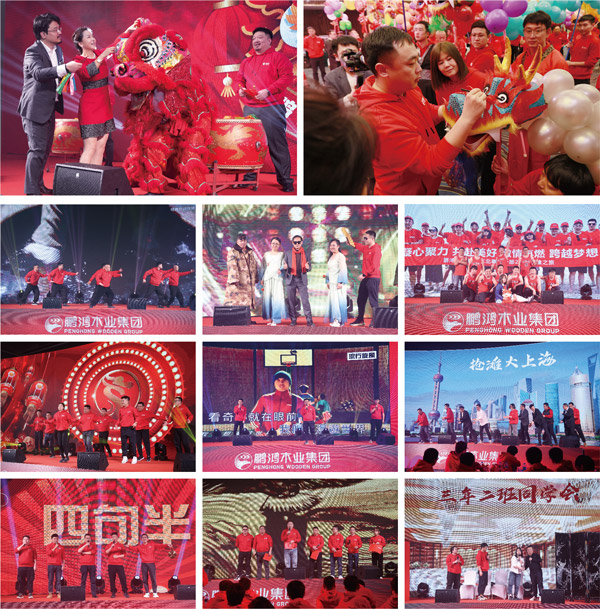 东升国际木业集团2024联欢会