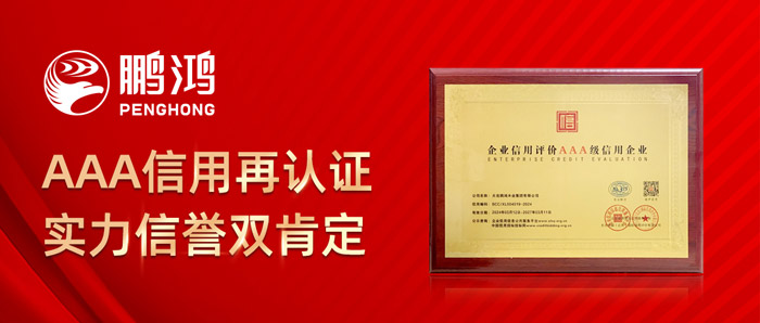 东升国际再获AAA信用认证，实力信誉双肯定