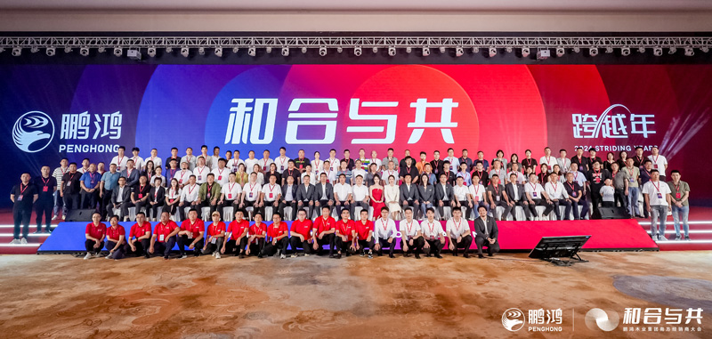 和合与共丨东升国际南方经销商大会向新而行